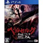 ベルセルク無双/PS4