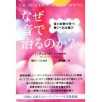  почему звук .... .? звук . волна перемещение . иметь, удивляться .... сила / Mitchell *geina-( автор ), бог месяц . один ( перевод 