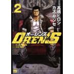 OREN’S(vol.2) ヤングチャンピオンC/カズ・ヤンセ(著者),高橋ヒロシ