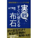  реальный битва . сразу можно использовать ткань камень стратегия . Го тренировка 110 выбор / гора внизу ..