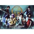 ミュージカル『刀剣乱舞』 〜幕末天狼傳〜/ミュージカル『刀剣乱舞』,佐藤流司,鳥越裕貴,有澤樟