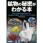  минерал. секрет . понимать книга@ земля 46 сто миллионов год. история . память делать,100 вид и больше. минерал * драгоценнный камень . visual . большой ознакомление!/.