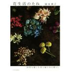  цветок жизнь. .. 4 сезон .... цветок . зеленый. есть жизнь / Okamoto ..( автор )