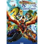 ショッピングモンスターハンターストーリーズ2 ニンテンドー3DS モンスターハンターストーリーズ公式ライダーズガイド/カプコン『モンスターハンターストーリーズ』開発チ