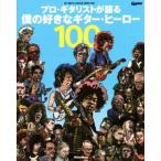  Pro *gita список . язык ... нравится . гитара * герой 100 Guitar magazine/lito- музыка 