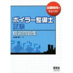 boila- механик экзамен . выбор рабочая тетрадь / маленький . сосна доверие один ( автор )