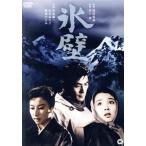 氷壁/菅原謙二,山本富士子,野添ひとみ,増村保造(監督)