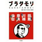 bla сачок li(3) Hakodate Kawagoe Nara сэндай /NHK[bla сачок li] произведение .[..]