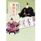  Sengoku ...... бог фирма .. храм . принимаю .. печать рука книжка ta погружен в машину Mucc /. дерево .