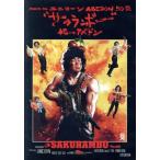 MOVIE 32 ABEDON50祭“サクランボー/祝いのアベドン”(通常版)/ユニコーン