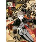 文豪ストレイドッグス 楽描手帖 角川Cエース/春河35(著者),朝霧カフカ