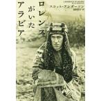  Lawrence ... Arabia ( сверху )/ Scott * нижний son( автор ), гора ...( перевод человек )
