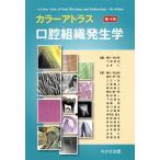  цвет Atlas полость рта организация эмбриология no. 4 версия /. река багряник японский Taro ( автор ), внизу рисовое поле доверие .( автор )