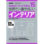  мир . самый .... интерьер новейший модифицировано . версия 110. ключевое слово ...eks знания Mucc мир . самый .... строительство серии 15/ мир рисовое поле . один ( автор )