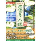  супер .. Natsume's Book of Friends рост. траектория *... .. не официальный BOOK три лет Mucc vol.912/ три лет книги 