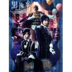 ミュージカル「黒執事」 〜NOAH’S 