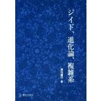 jiido, эволюция теория, сложный серия / Цу река . line ( автор )