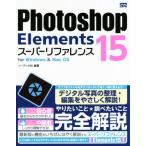 Photoshop Elements 15 super справочная информация for Windows&amp;MacOS/ Sotec фирма ( автор )
