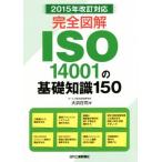  совершенно иллюстрация ISO14001. основа знания 150/ большой ...( автор )