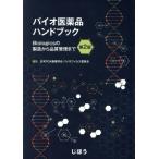  Vaio фармацевтический препарат рука книжка no. 2 версия Biologics. производство из качество управление до / Япония PDA производства фармакология . Vaio ui
