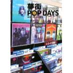 сон улица POP DAYS музыка . магазин. katachiRutles Pop Clture SeriesVol.1[ регистрация магазин ] Project Vol.1/ земля . один 