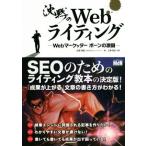 沈黙のＷｅｂライティング Ｗｅｂ