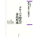  Iwanami курс образование преобразование к выставка .(7) свечение bar времена. город . форма ./ Sato .( сборник человек ), Akita . плата прекрасный ( сборник человек 