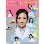 メディカルチーム　レディ・ダ・ヴィンチの診断　ＤＶＤ−ＢＯＸ／吉田羊,相武紗季,吉岡里帆,原田智英（音楽）