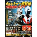 [ Ultraman супер ..] большой монстр ультра .hi -тактный Lee! Ultraman серии радиовещание начало 50 anniversary commemoration / иен . production 