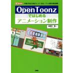 OpenToonz. впервые . анимация произведение [ произведение .][ окраска ][ соединение ][ Movie мощность ]... аниме произведение. унификация окружающая среда I/O BOOKS/ Izumi Цу .. один ( автор )