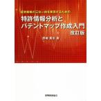  патент (специальное разрешение) информация анализ .pa палатка карта изготовление введение модифицировано . версия управление стратегия. три ранг цельный . осуществление делать поэтому. /. мыс ..( автор )