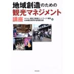  регион . структура поэтому. туристический management курс / туристический сила .. сеть * Kansai ( сборник человек ), Япония туристический изучение .. Kansai главный часть (