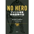 NO HERO America военно-морской флот особый отряд. ./ Mark *o-wen( автор ), Kevin *maula-( автор ), Kumagaya тысяч .(