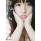 浅川梨奈写真集 なないろ/浅川梨奈,Takeo Dec.