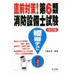 непосредственно перед меры! no. 6 вид пожаротушение оборудование . экзамен .. тест модифицировано . версия государство * квалификация серии / Kudo ..( автор )