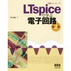  схема пятна . letter LTspice... электронный схема no. 2 версия / Shibuya дорога самец ( автор )