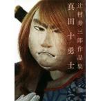  подлинный рисовое поле 10 ..... Saburou сборник произведений /... Saburou 