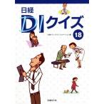  Nikkei DI тест (18)/ Nikkei drug информация ( сборник человек )