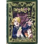 海王ダンテ(2) ゲッサン少年サンデーC/皆川亮二(著者),泉福朗