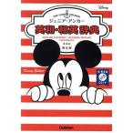  Junior * якорь Британия мир * японско-английский словарь no. 6 версия Disney выпуск / перо птица . love ( сборник человек ),. рисовое поле .