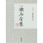 .книга@. камень полное собрание сочинений ( первый шт )... кошка . есть / Natsume Soseki ( автор )