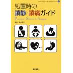  место . час. . тихий * обезболивание гид sete-shon course * официальный путеводитель /....( автор )