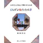  London ...... сон .. san . прочитав ..... рассказ ... книга с картинками / глициния замок Kiyoshi .( автор ),. гора много ..