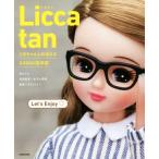 Licca tan Licca-chan .....KAWAII английское слово /. гора licca ( автор ), иметь . гора . прекрасный ( прочее ), Takara 