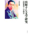 .. делать документ Gakken . Shimazaki Toson .(.. история )/ Nakayama . Akira ( автор )