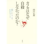  Kafka. почему суицид ...... .? слабый . поэтому понимать ../ голова дерево ..( автор )