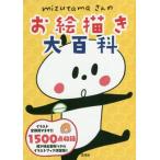 mizutama san. .... большой различные предметы /mizutama( автор )