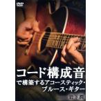  код структура звук . сооружение делать акустический * блюз * гитара / скала внизу .