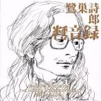 SHIRO’S SONGBOOK 録音録 The Hidden Wonder of Music(Blu-spec CD2)/(オムニバス),MASH III feat.Hazel Ferna