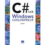 C# по причине Windows система программирование / север гора ..( автор )